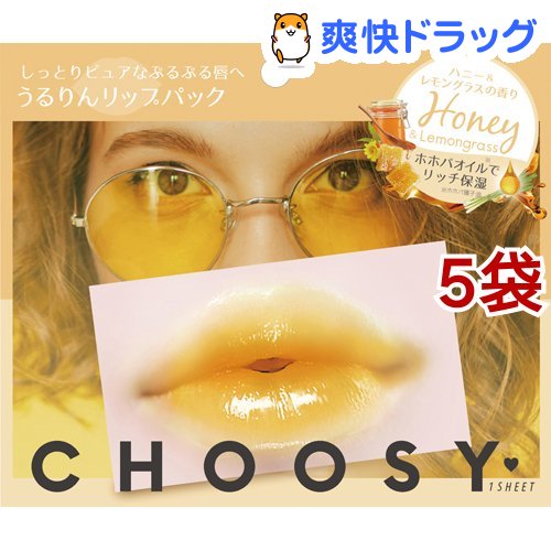 楽天市場 チューシー リップパック ハニー レモングラス 1枚入 5袋セット チューシー Choosy 爽快ドラッグ