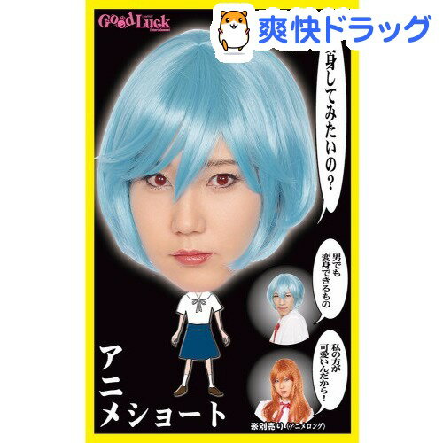楽天市場 仮装小物 カツランド アニメショート 1セット 爽快ドラッグ