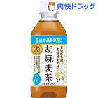 サントリー 胡麻麦茶 特定保健用食品(350ml*24本入)【サントリー 胡麻麦茶】