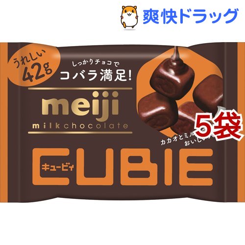 楽天市場 明治 ミルクチョコレート Cubie 42g 5袋セット 明治チョコレート 爽快ドラッグ