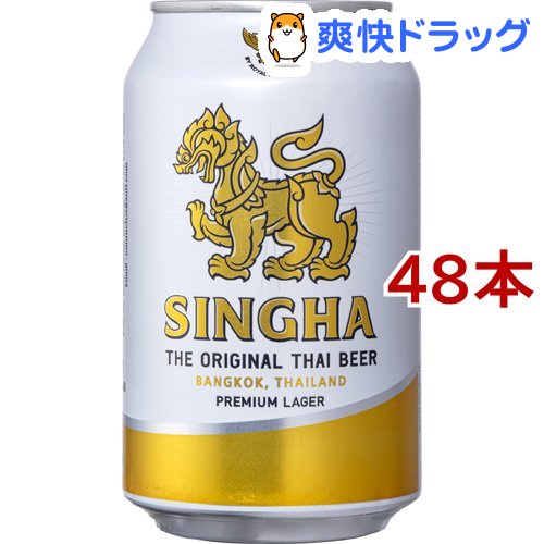 シンハービール(320ml*48本セット) ビール