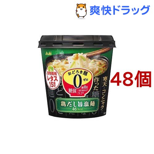 おどろき麺0 ゼロ 76%OFF 海外限定 48個セット 鶏だし旨塩麺