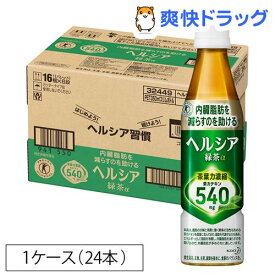 ヘルシア 緑茶 スリムボトル(350ml*24本入)【ヘルシア】