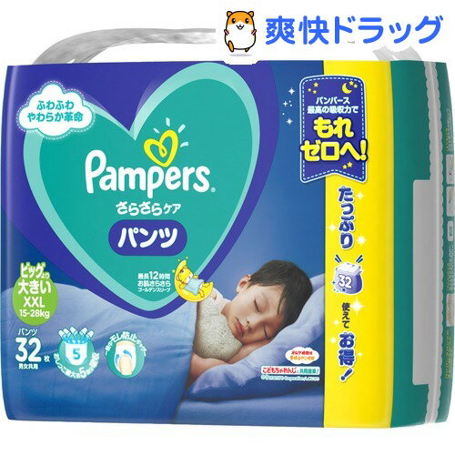 楽天市場 パンパース おむつ さらさらパンツ ウルトラジャンボ ビッグより大きい 32枚入 パンパース おむつ トイレ ケアグッズ オムツ 爽快ドラッグ