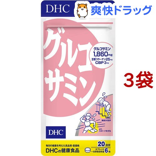 DHC サプリメント グルコサミン 在庫あり 3コセット 保障できる 20日分 120粒