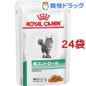 ロイヤルカナン 猫用 糖コントロール パウチ(85g*24袋セット)【ロイヤルカナン療法食】