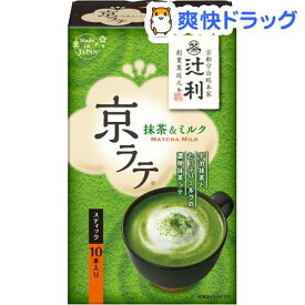 辻利 京ラテ 抹茶ミルク(14.0g*10本入)【辻利】