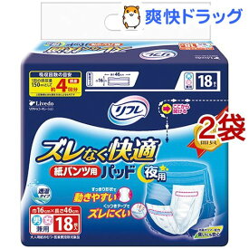 楽天市場 リフレ ズレなく快適 紙パンツ用パッド 夜用の通販