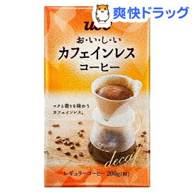 UCC おいしいカフェインレスコーヒー VP 真空包装(200g)【おいしいカフェインレスコーヒー】