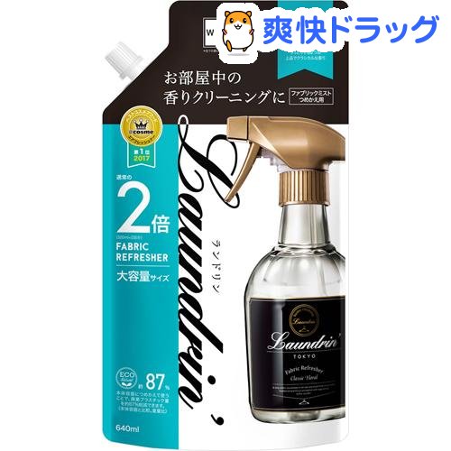 楽天市場 ランドリン ファブリックミスト 大容量 クラシックフローラル 詰め替え 2回分 640ml ランドリン 爽快ドラッグ