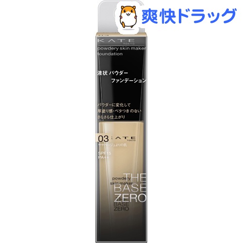 楽天市場 ケイト パウダリースキンメイカー 03 30ml Kate ケイト 爽快ドラッグ 楽天市場 ケイト パウダリースキンメイカー 03 30ml Kate ケイト 爽快ドラッグ
