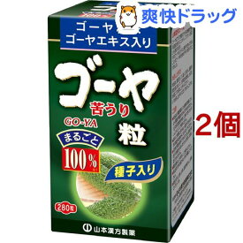 山本漢方 ゴーヤ粒100％(280錠*2コセット)【山本漢方】