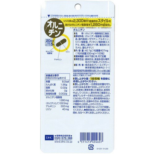楽天市場 Dhc オルニチン 20日分 100粒 Dhc サプリメント 爽快ドラッグ