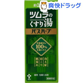 ツムラのくすり湯 バスハーブ(210mL)【ツムラのくすり湯】