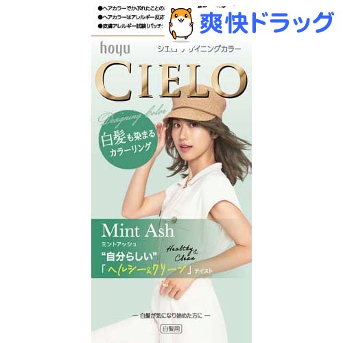 楽天市場 シエロ デザイニングカラー ミントアッシュ 32g 96ml 10ml 10g シエロ Cielo 白髪染め 爽快ドラッグ