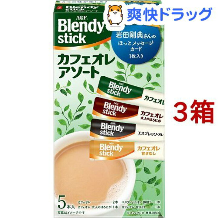 楽天市場 Agf ブレンディスティック カフェオレアソート 岩田剛典さんカード付 5本入 3箱セット ブレンディ Blendy 爽快ドラッグ