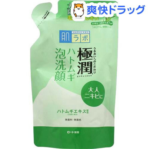 楽天市場 肌ラボ 極潤 ハトムギ泡洗顔 つめかえ用 140ml 肌研 ハダラボ 爽快ドラッグ