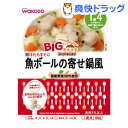 和光堂 BIGサイズのグーグーキッチン 魚ボールの寄せ鍋風[1歳4ヶ月頃〜](100g)【グーグーキッチン】[離乳食 ベビーフード おかず類 ベビー用品] ランキングお取り寄せ