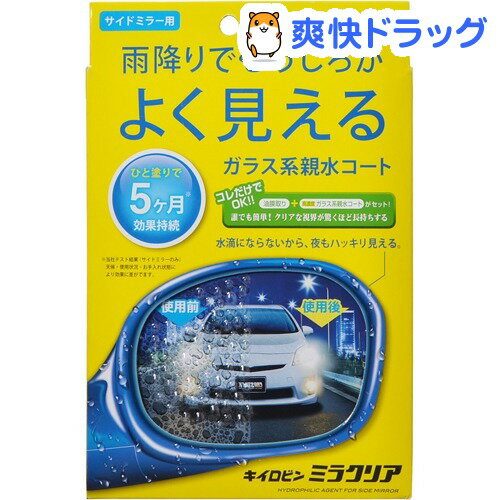 楽天市場 プロスタッフ ガラス系親水コート キイロビン ミラクリア サイドミラー用 1コ入 プロスタッフ 自動車用品 爽快ドラッグ