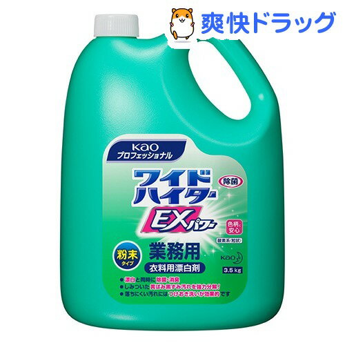 楽天市場 花王プロフェッショナル ワイドハイターex パワー 粉末タイプ 業務用 3 5kg 花王プロフェッショナル 爽快ドラッグ 楽天市場 花王プロフェッショナル ワイドハイターex パワー 粉末タイプ 業務用 3 5kg 花王プロフェッショナル 爽快ドラッグ