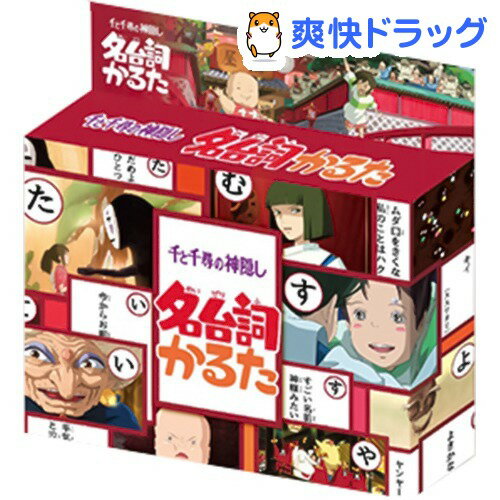楽天市場 千と千尋の神隠し名台詞かるた 1コ入 爽快ドラッグ 楽天市場 千と千尋の神隠し名台詞かるた 1コ入 爽快ドラッグ