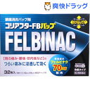 【第2類医薬品】コリアフターFBパップ(32枚入) ランキングお取り寄せ