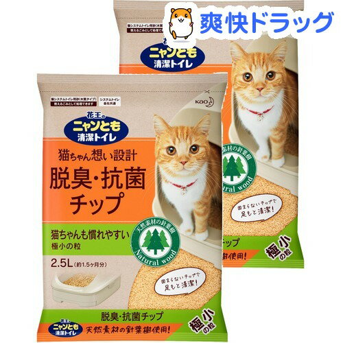 楽天市場 花王 ニャンとも 清潔トイレ 脱臭 抗菌チップ極小の粒 2 5l 2 コセット Dalc Nyantomo Dalc Cattoilet ニャンとも 爽快ドラッグ 楽天市場 花王 ニャンとも 清潔トイレ 脱臭 抗菌チップ極小の粒 2 5l 2 コセット Dalc Nyantomo Dalc Cattoilet ニャンとも 爽快ドラッグ
