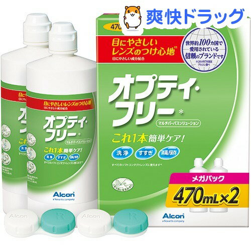 楽天市場 オプティ フリー メガパック 470ml 2本入 オプティフリー 爽快ドラッグ