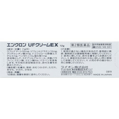 楽天市場 第2類医薬品 エンクロン Ufクリームex 12g エンクロン
