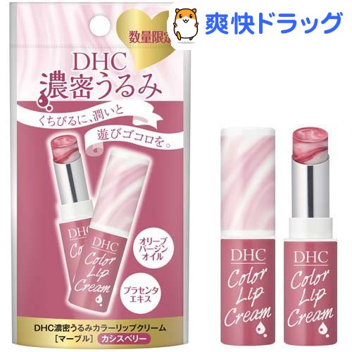 楽天市場 Dhc 濃密うるみカラーリップクリーム マーブル カシスベリー 2 5g Dhc 爽快ドラッグ