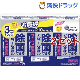 エリエール 除菌できるアルコールタオル ウイルス除去用 詰替(210枚(70枚*3P)*2セット)【エリエール】