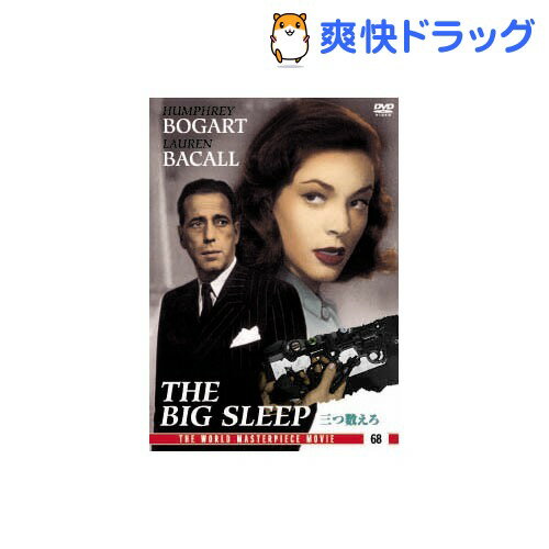 楽天市場 三つ数えろ Dvd Dfc 068 1枚入 爽快ドラッグ