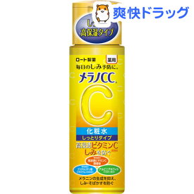 メラノCC 薬用 しみ対策美白化粧水 しっとりタイプ(170ml)【メラノCC】