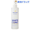 薬用ホワイトコンク ボディローションCII(245mL)【ホワイトコンク】 ランキングお取り寄せ