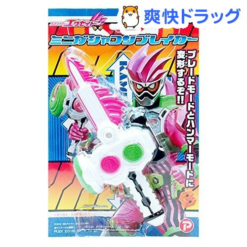 楽天市場 仮面ライダーエグゼイド ミニガシャコンブレイカー 1コ入 爽快ドラッグ