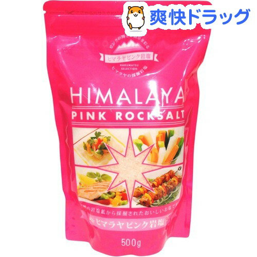 楽天市場 ヒマラヤピンク岩塩 500g 白松 爽快ドラッグ