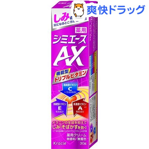 薬用シミエース AX 薬用シミエース AX(30g)