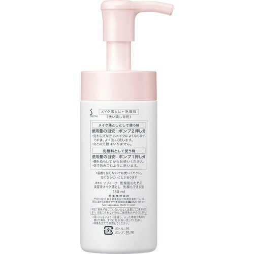 楽天市場 ソフィーナ 乾燥肌のための美容液メイク落とし 洗顔もできる泡 150ml ソフィーナ Sofina クレンジング メイク落とし W洗顔 爽快ドラッグ