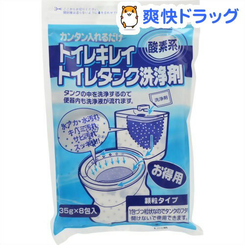 楽天市場 トイレキレイ トイレタンク洗浄剤 35g 8包 爽快ドラッグ