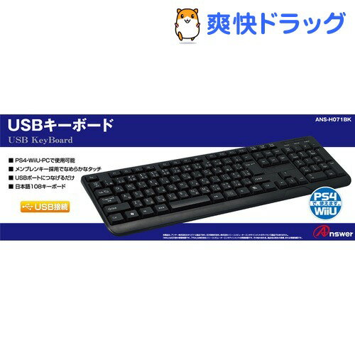 楽天市場 アンサー Ps4 Wii U用 Usbキーボード Ans H071bk 1台 爽快ドラッグ