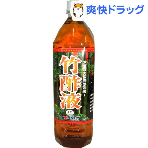 楽天市場 ヨーキ産業 竹酢液 1 5l 爽快ドラッグ