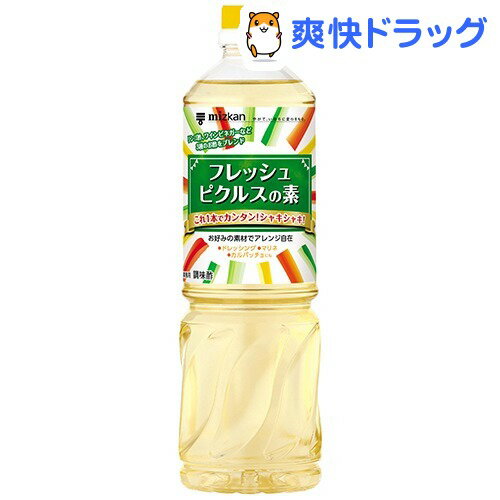 楽天市場 ミツカン フレッシュピクルスの素 業務用 1l 爽快ドラッグ