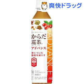からだ巡茶 アドバンス(410ml*24本入)【からだ巡茶】