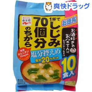 塩分控えめ 味噌 インスタントみそ汁の人気商品 通販 価格比較 価格 Com