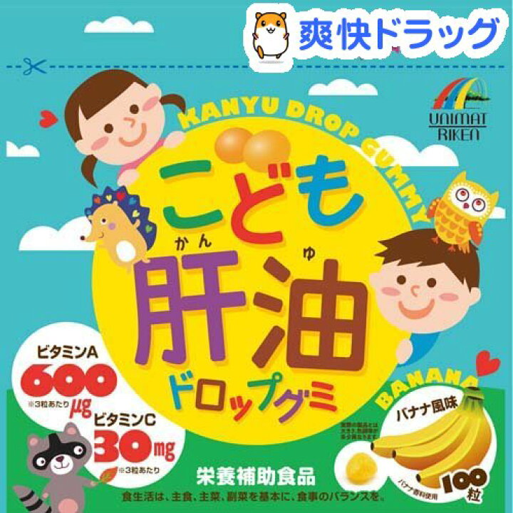 楽天市場 こども肝油ドロップグミ 100粒 ユニマットリケン サプリメント 爽快ドラッグ 楽天市場 こども肝油ドロップグミ 100粒 ユニマットリケン サプリメント 爽快ドラッグ