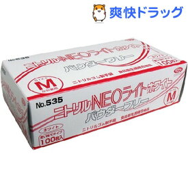 【訳あり】No.535 ニトリル手袋 ネオライト パウダーフリー ホワイト Mサイズ(100枚入)