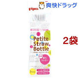楽天市場 ピジョン ストローボトル 替えストローの通販