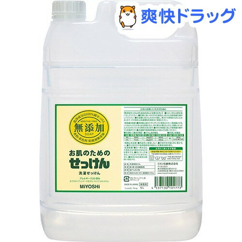 楽天市場 ミヨシ石鹸 無添加お肌のための液体せっけん 5l ミヨシ無添加シリーズ 爽快ドラッグ