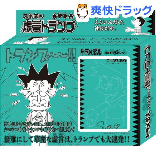 楽天市場 スネ夫の虚言トランプ 1コ入 爽快ドラッグ