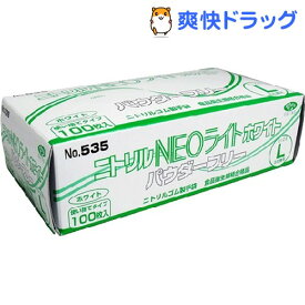 【訳あり】No.535 ニトリル手袋 ネオライト パウダーフリー ホワイト Lサイズ(100枚入)